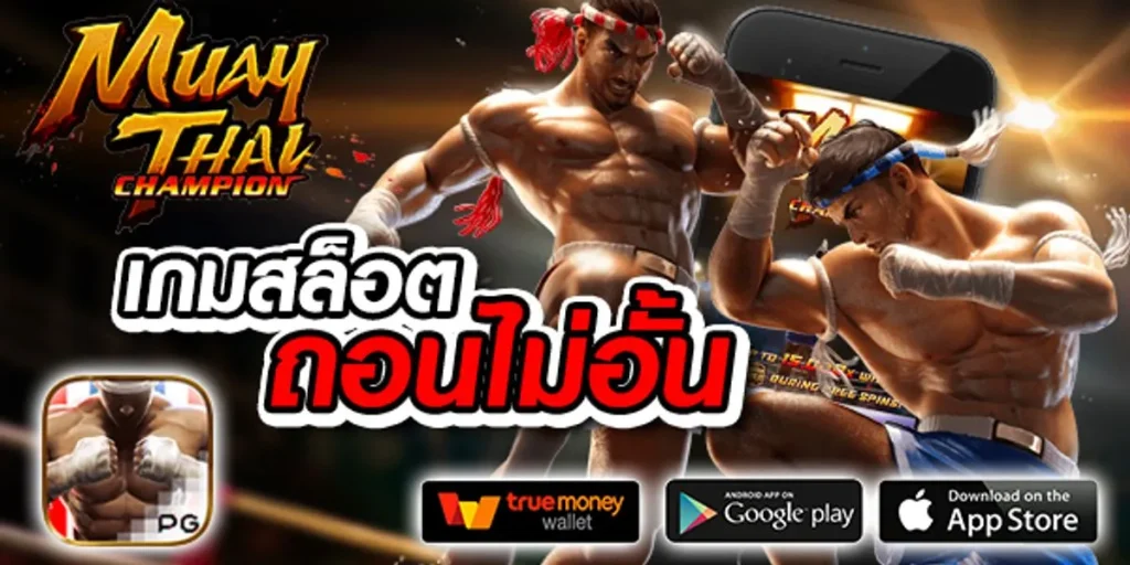 PG สล็อต 555
